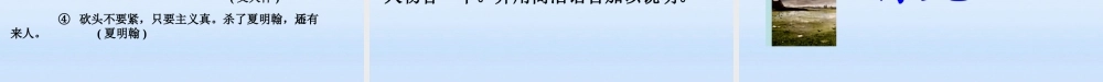 九年级语文下册 鱼我所欲也2课件