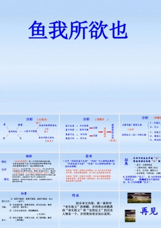 九年级语文下册 鱼我所欲也2课件