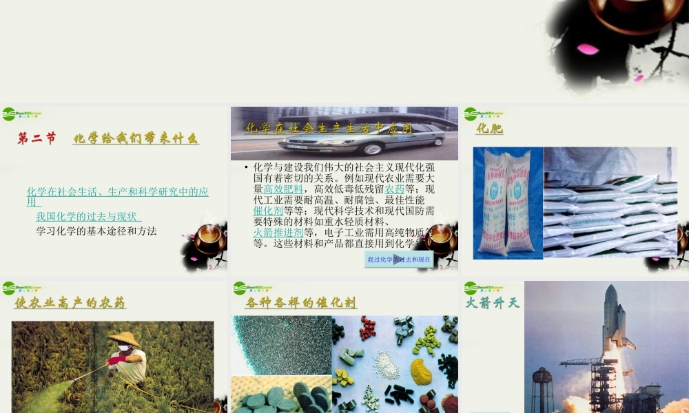 九年级政治 化学给我们带来什么 课件2 沪教版 课件