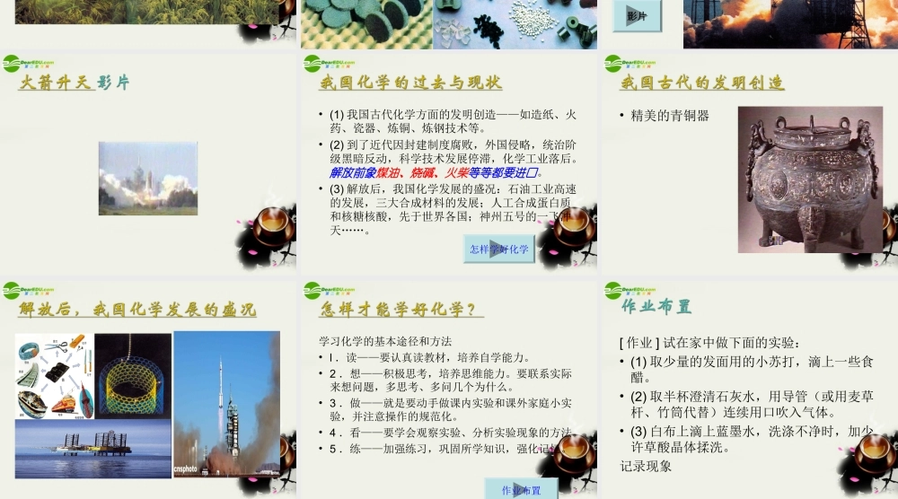 九年级政治 化学给我们带来什么 课件2 沪教版 课件