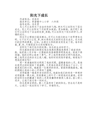 阳光下成长-田浩东