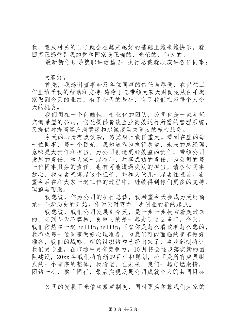 最新新任领导就职讲话_第3页