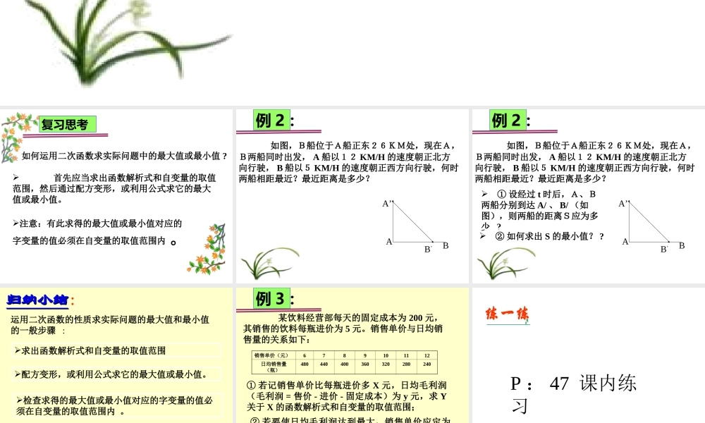 九年级数学上册二次函数的应用2 ppt 课件