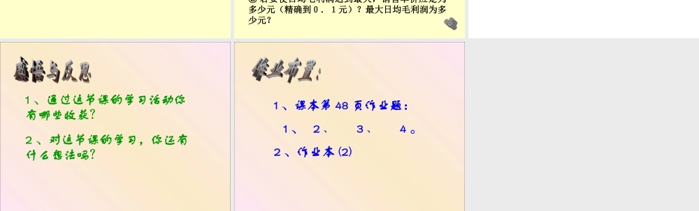 九年级数学上册二次函数的应用2 ppt 课件