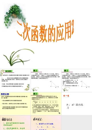 九年级数学上册二次函数的应用2 ppt 课件