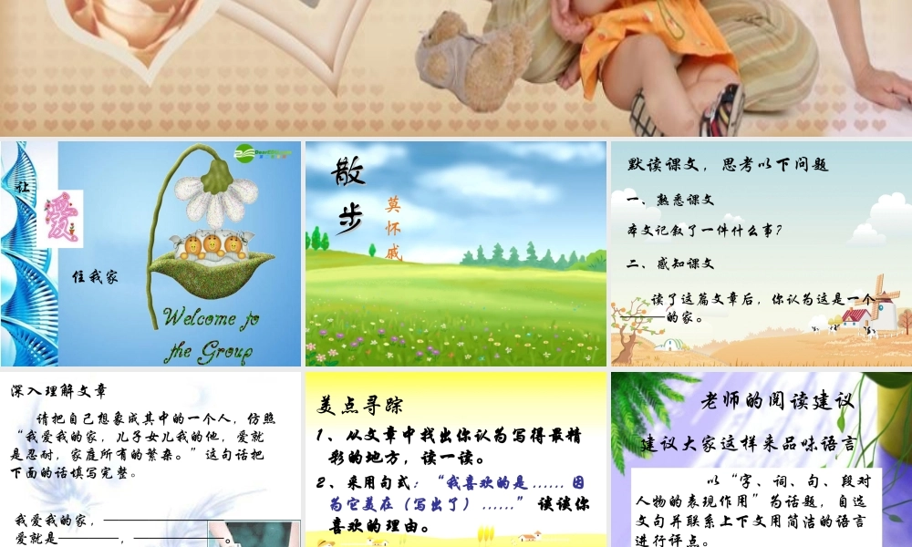 八年级语文下册(散步)课件 苏教版 课件