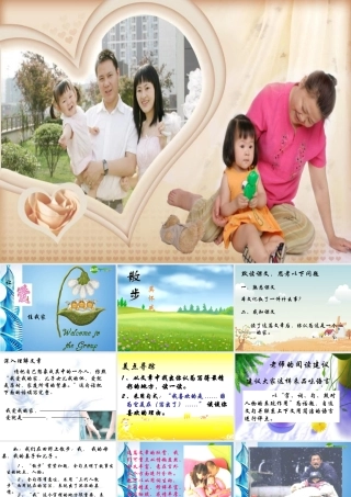 八年级语文下册(散步)课件 苏教版 课件