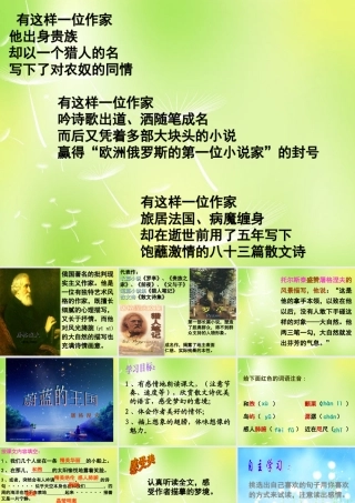 中学七年级语文上册 24 蔚蓝的王国课件2 (新版)苏教版 课件