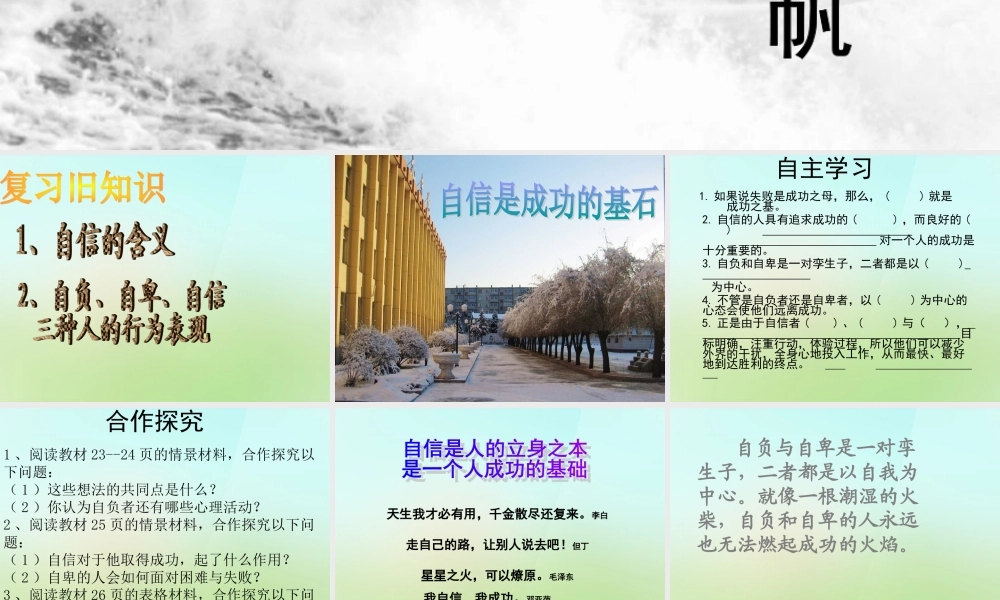 中学七年级政治下册 1.2.2 自信是成功的基石课件 新人教版
