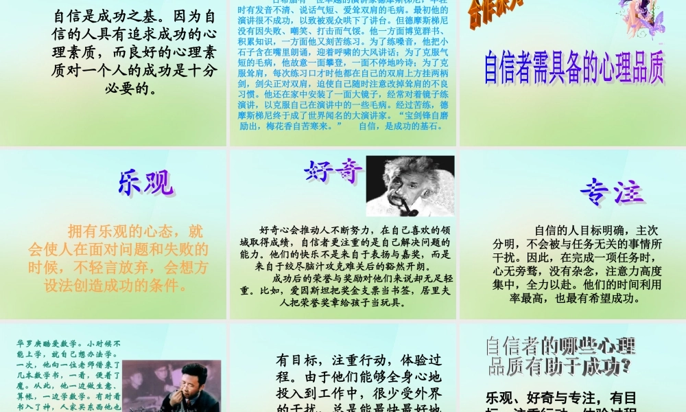 中学七年级政治下册 1.2.2 自信是成功的基石课件 新人教版