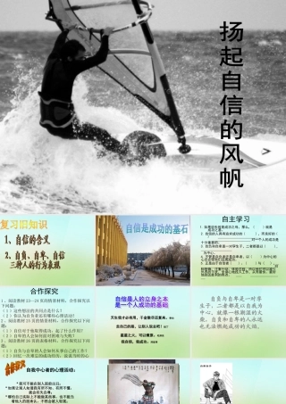 中学七年级政治下册 1.2.2 自信是成功的基石课件 新人教版