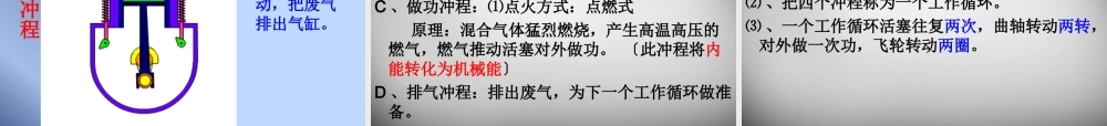 九年级物理上册(第2章 第1-2节)课件 (新版)教科版 课件