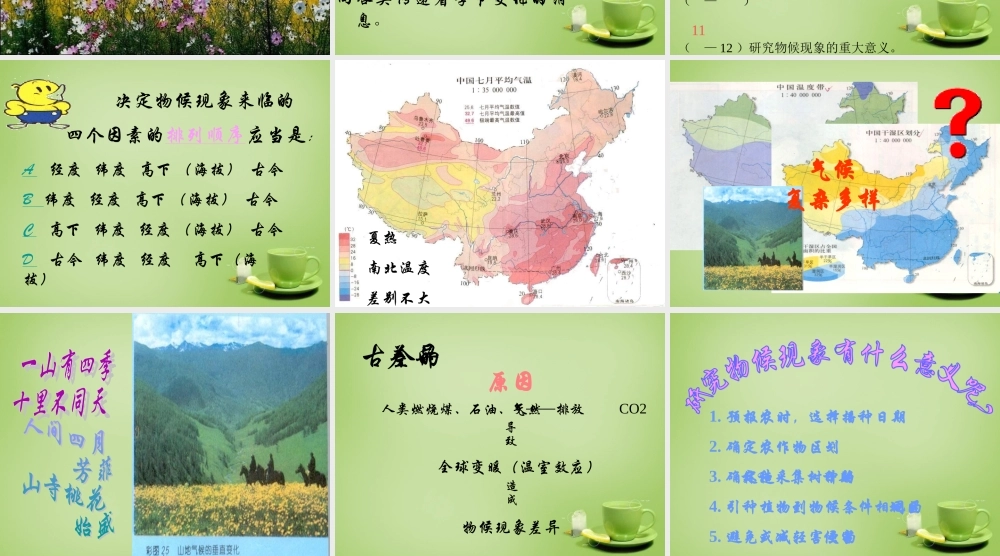 八年级语文上册16(大自然的语言)课件1 新人教版 课件