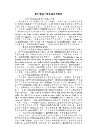 如何提高小学英语写作能力