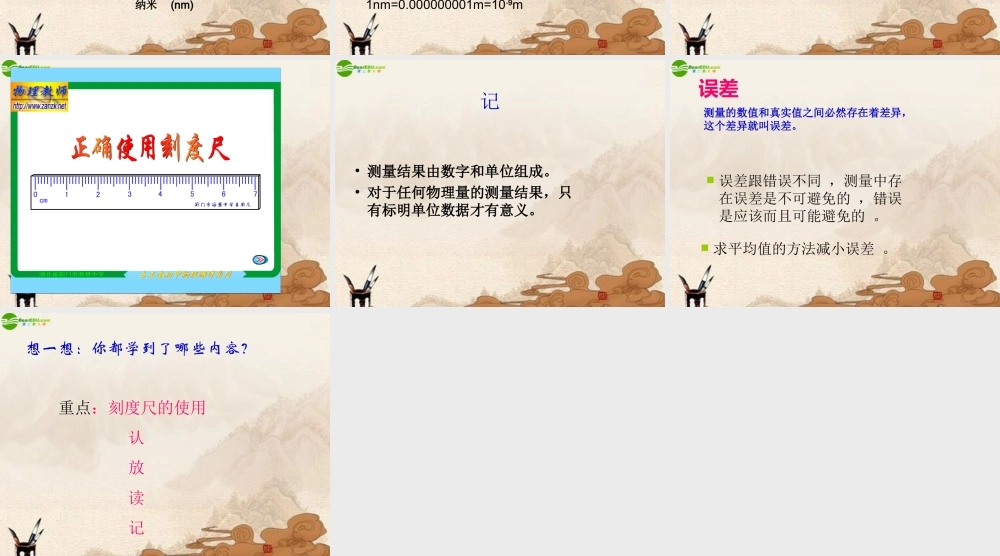 八年级物理上册 测量长度和时间课件 沪粤版 课件