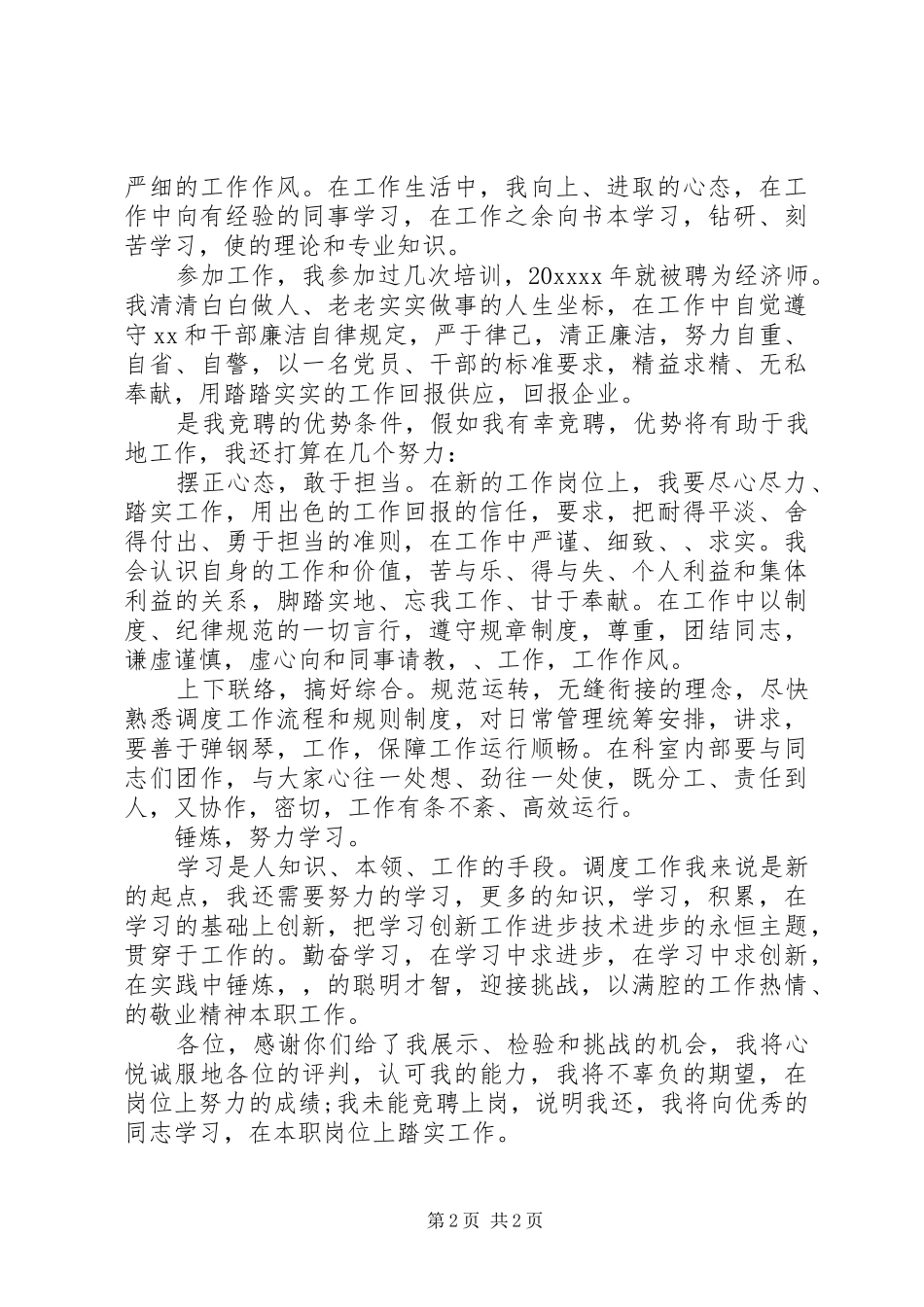 责任经济师工作计划_第2页