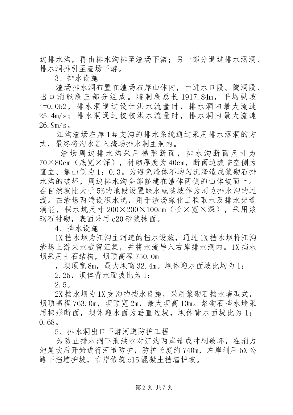 渣场料源规划方案_第2页