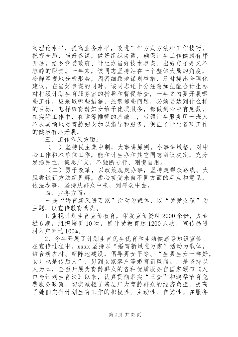 计划生育服务所工作人员事迹材料五篇_第2页