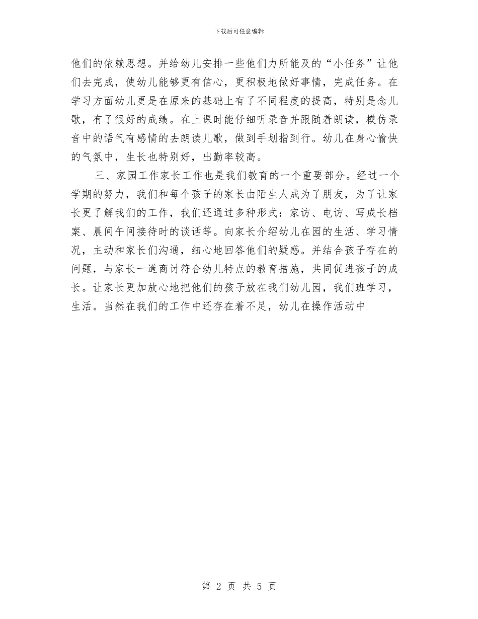 幼儿园教师年度思想工作总结与幼儿园教师年度总结汇编_第2页