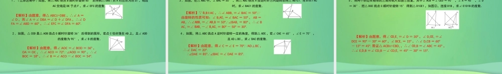 九年级数学上册 第二十三章 旋转 专题19 旋转中的计算问题(一)—求角度课件 (新版)新人教版 课件