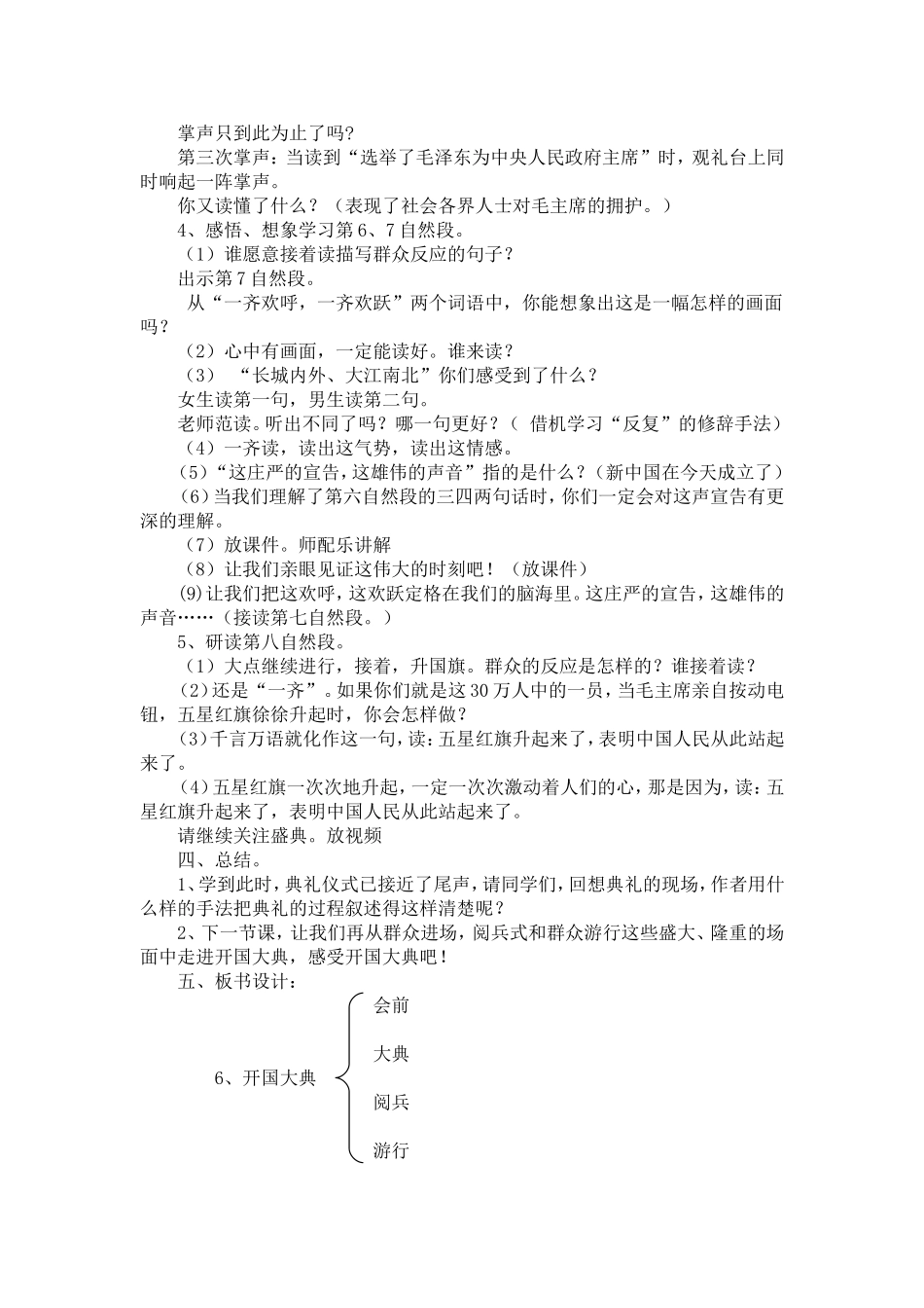 开国大典教学设计 (2)_第2页