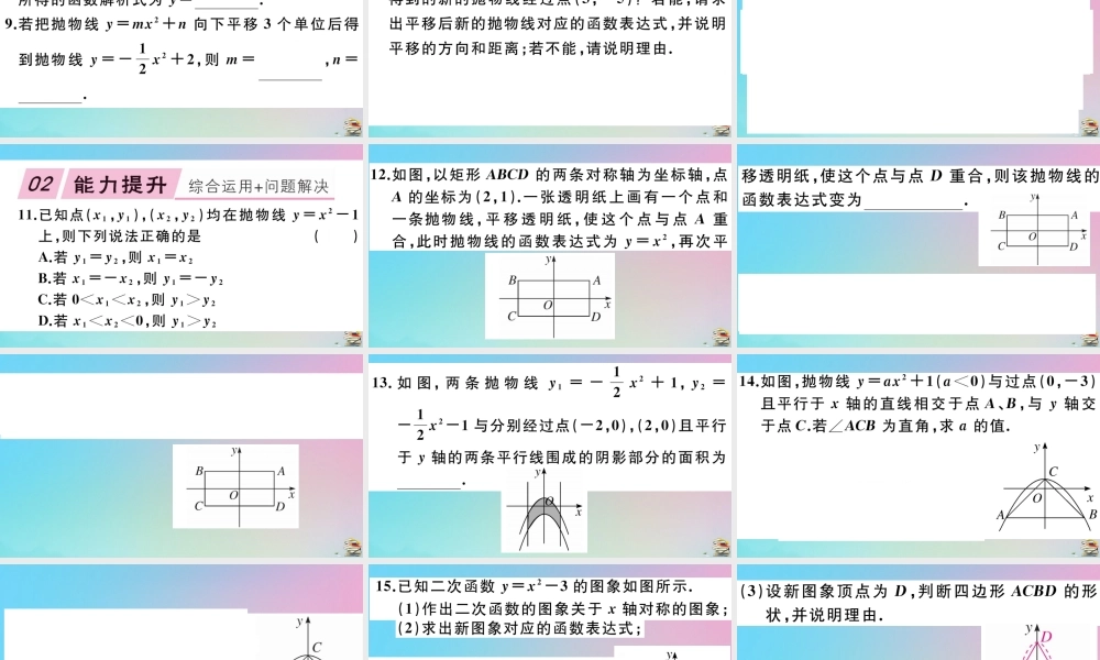 九年级数学上册 第22章(二次函数)2213 第1课时 二次函数yax2k的图像与性质作业课件 (新版)新人教版 课件