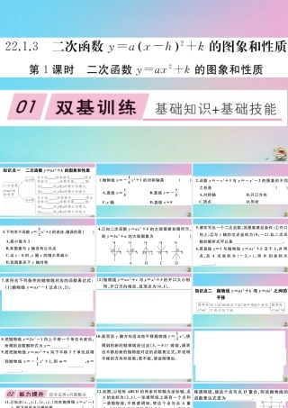 九年级数学上册 第22章(二次函数)2213 第1课时 二次函数yax2k的图像与性质作业课件 (新版)新人教版 课件