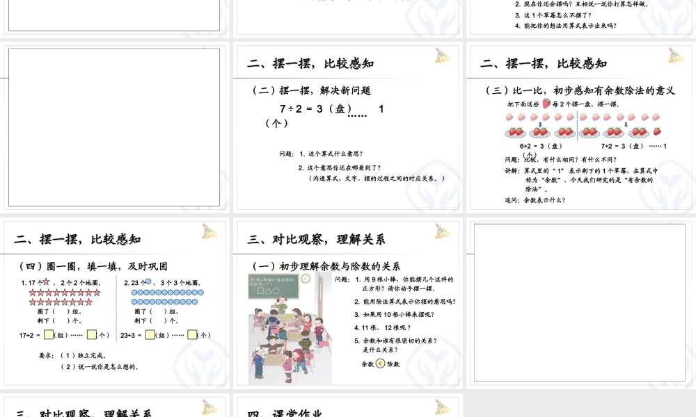 二年级数学下册第六单元克和千克1克与千克第三课时课件