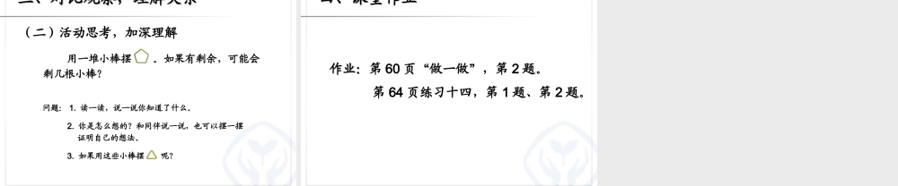 二年级数学下册第六单元克和千克1克与千克第三课时课件