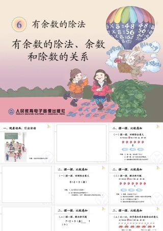 二年级数学下册第六单元克和千克1克与千克第三课时课件