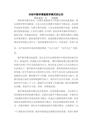 肖艳霞课堂模式作业