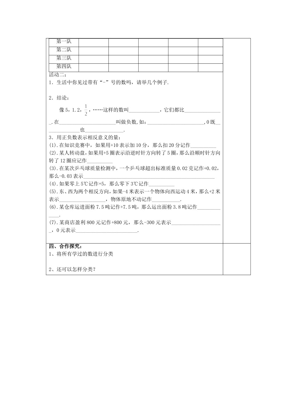 有理数新导学案_第2页