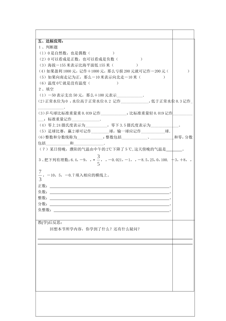 有理数新导学案_第3页