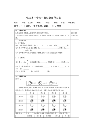 有理数新导学案
