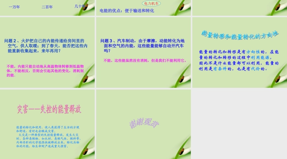 九年级物理 能源革命课件 人教新课标版 课件