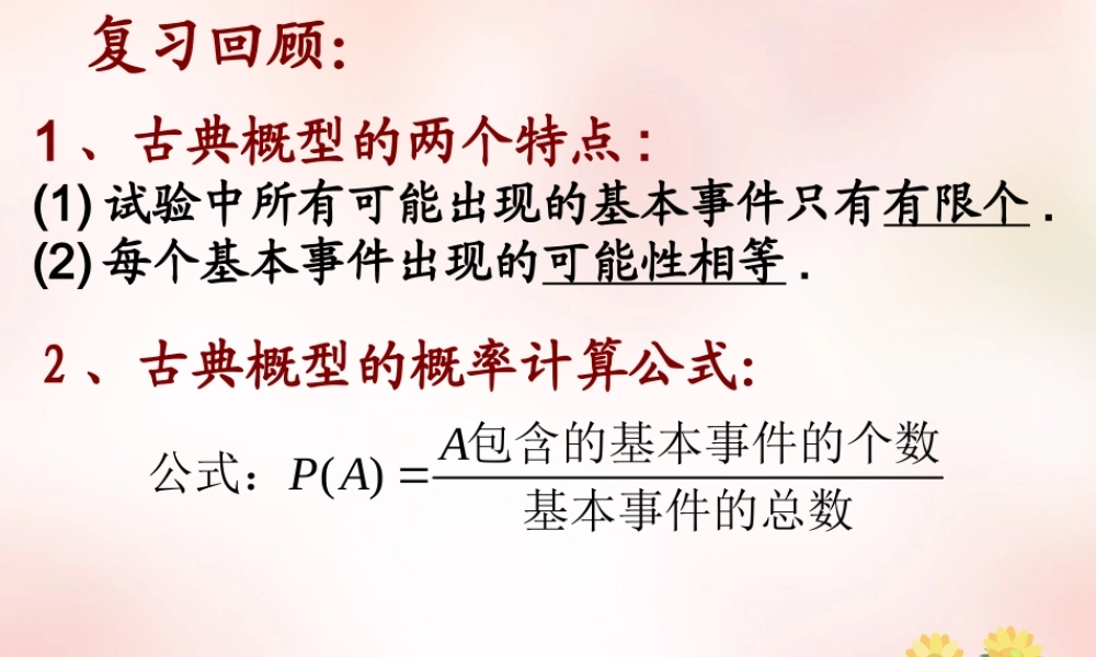 数学 3.3几何概型(2)课件 新人教A版必修3 课件