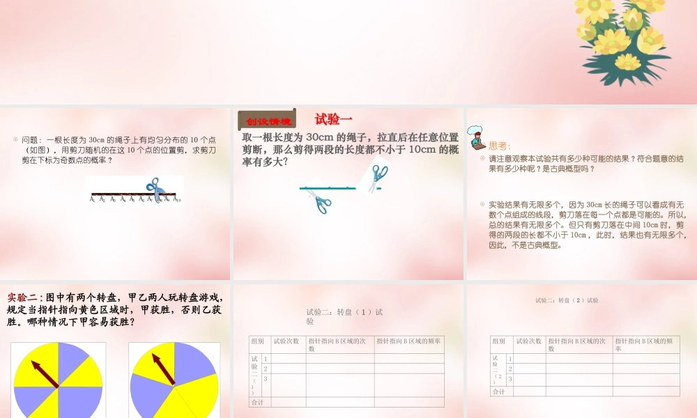 数学 3.3几何概型(2)课件 新人教A版必修3 课件