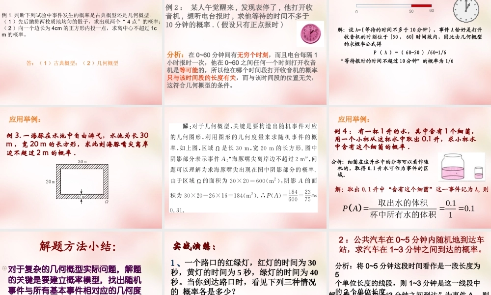 数学 3.3几何概型(2)课件 新人教A版必修3 课件