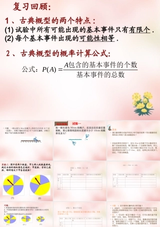 数学 3.3几何概型(2)课件 新人教A版必修3 课件
