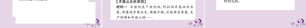 中考历史复习 第一篇 教材系统复习 第4板块 世界历史 第1、2、3单元 上古亚非和西方文明及中古时期的欧亚国家(习题)课件