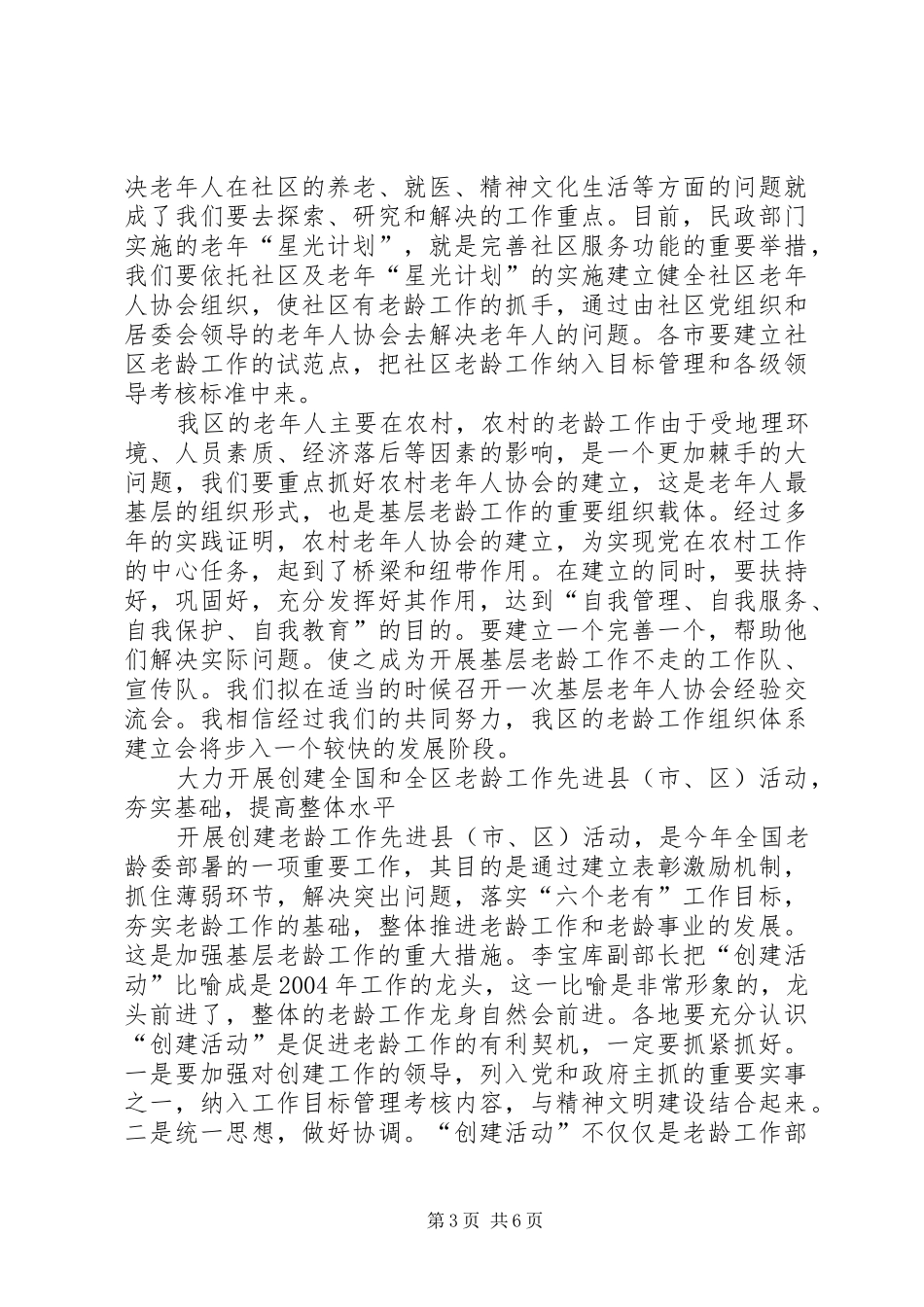 老龄工作先进县座谈会讲话_第3页