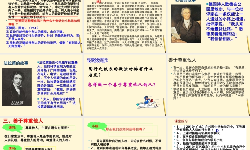 中学七年级政治(彼此尊重才能赢得尊重)课件  课件