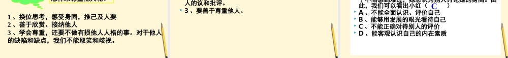 中学七年级政治(彼此尊重才能赢得尊重)课件  课件