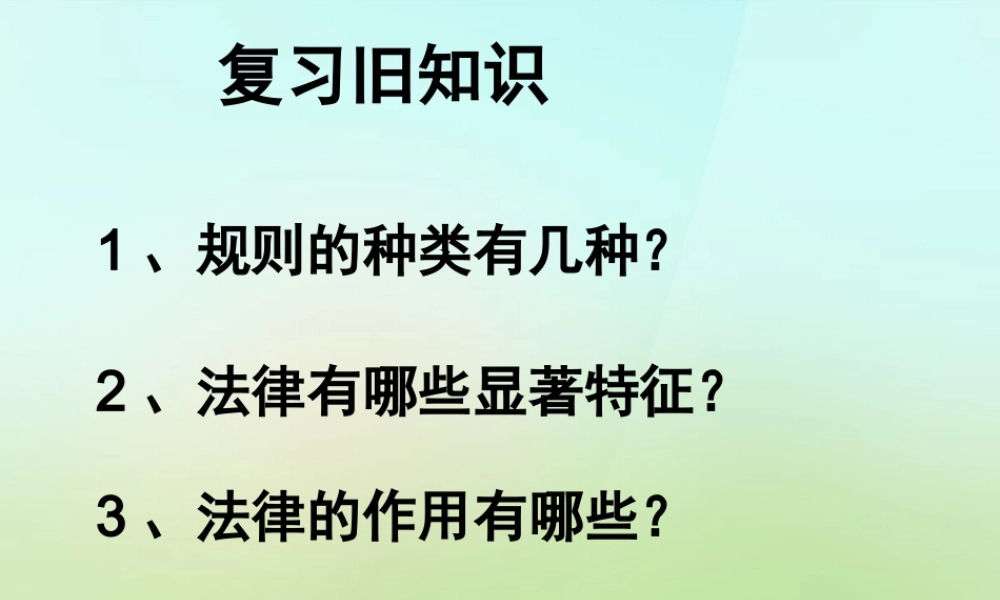 中学七年级政治下册 4.7.2 法不可违课件 新人教版 课件