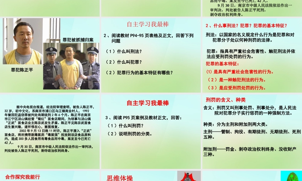 中学七年级政治下册 4.7.2 法不可违课件 新人教版 课件