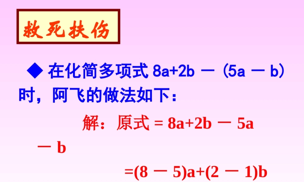 七年级数学去括号课件1 苏教版 课件