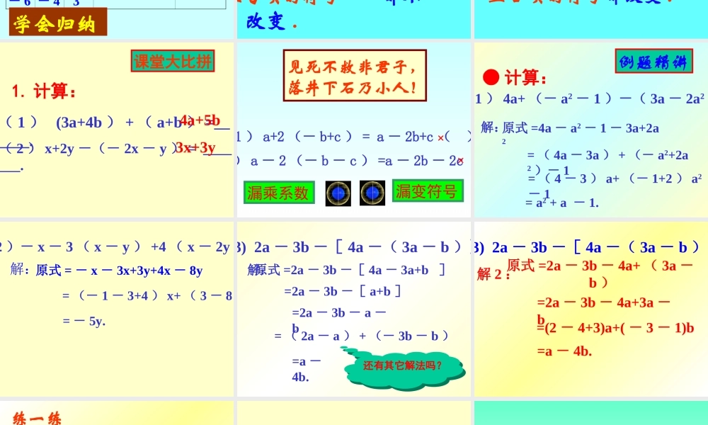 七年级数学去括号课件1 苏教版 课件