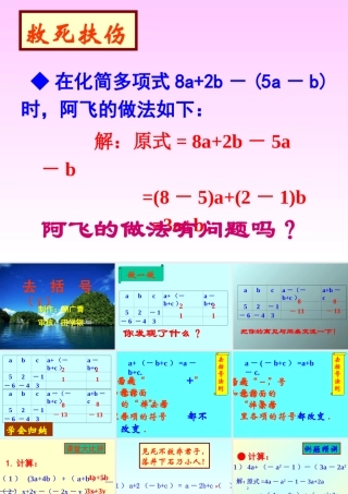 七年级数学去括号课件1 苏教版 课件