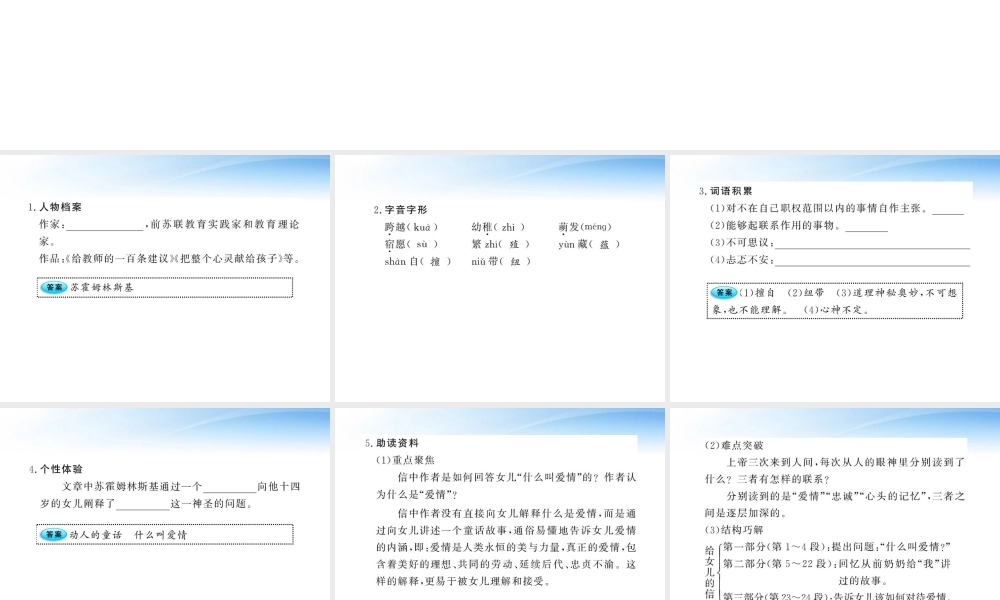 九年级语文上册 第15课 给女儿的信配套课件 语文版 课件