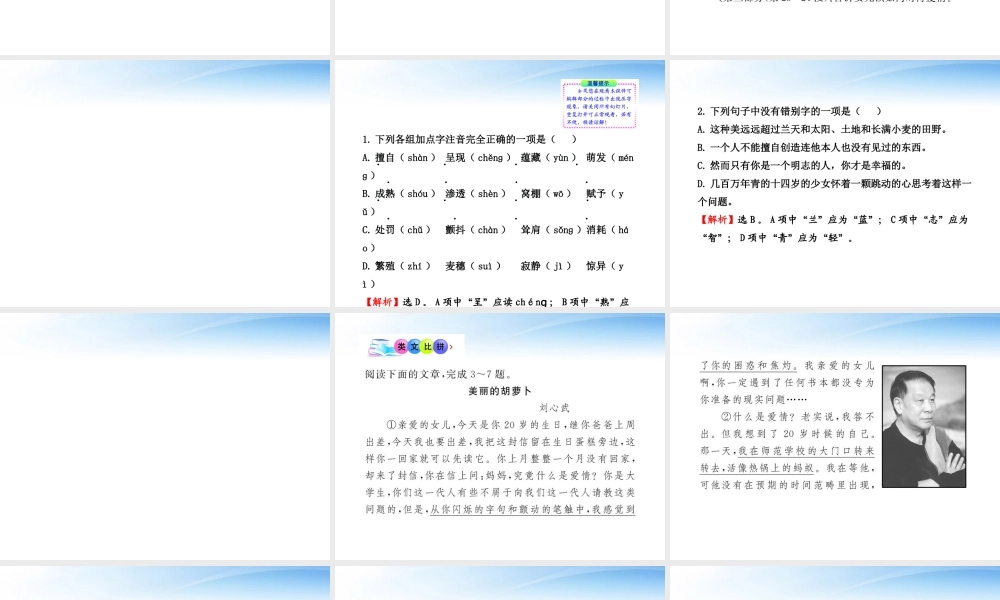 九年级语文上册 第15课 给女儿的信配套课件 语文版 课件